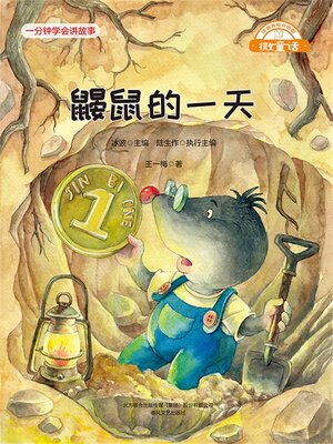 cover image of 鼹鼠的一天